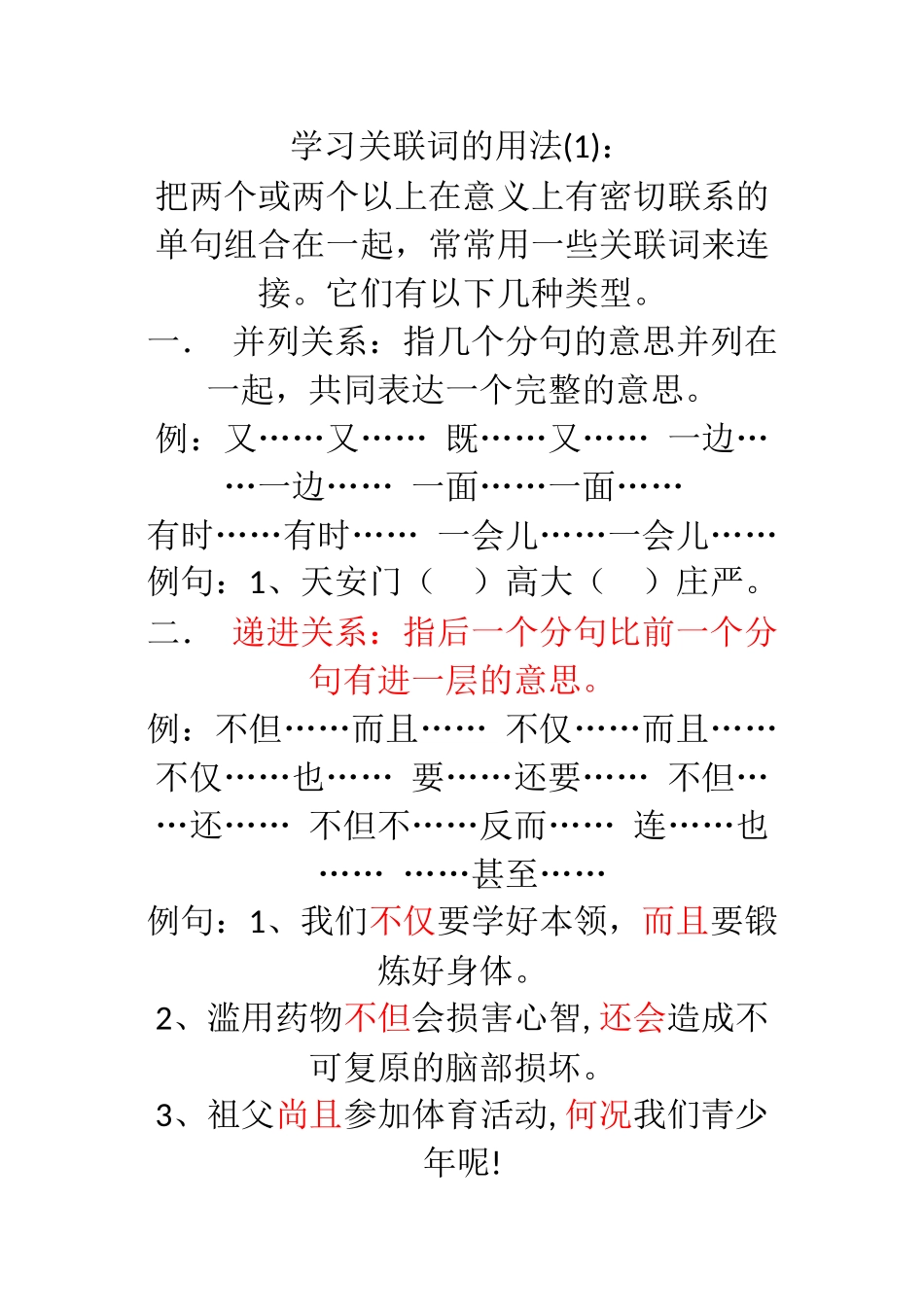 学习关联词的用法2_第1页