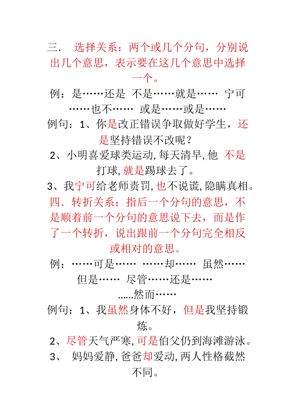 学习关联词的用法2_第2页