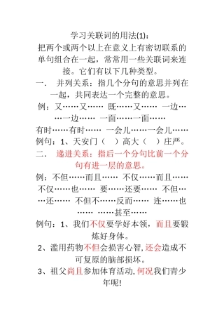 学习关联词的用法2