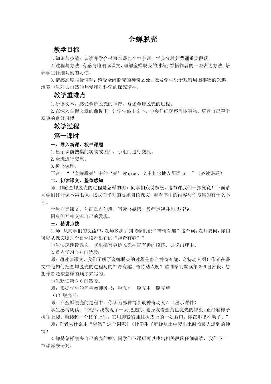 《金蝉脱壳》教学设计2_第1页