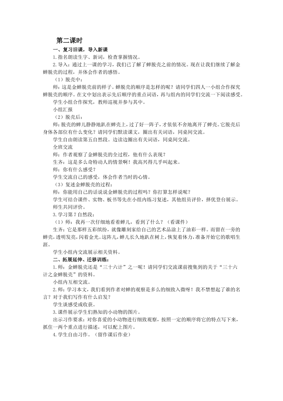 《金蝉脱壳》教学设计2_第2页