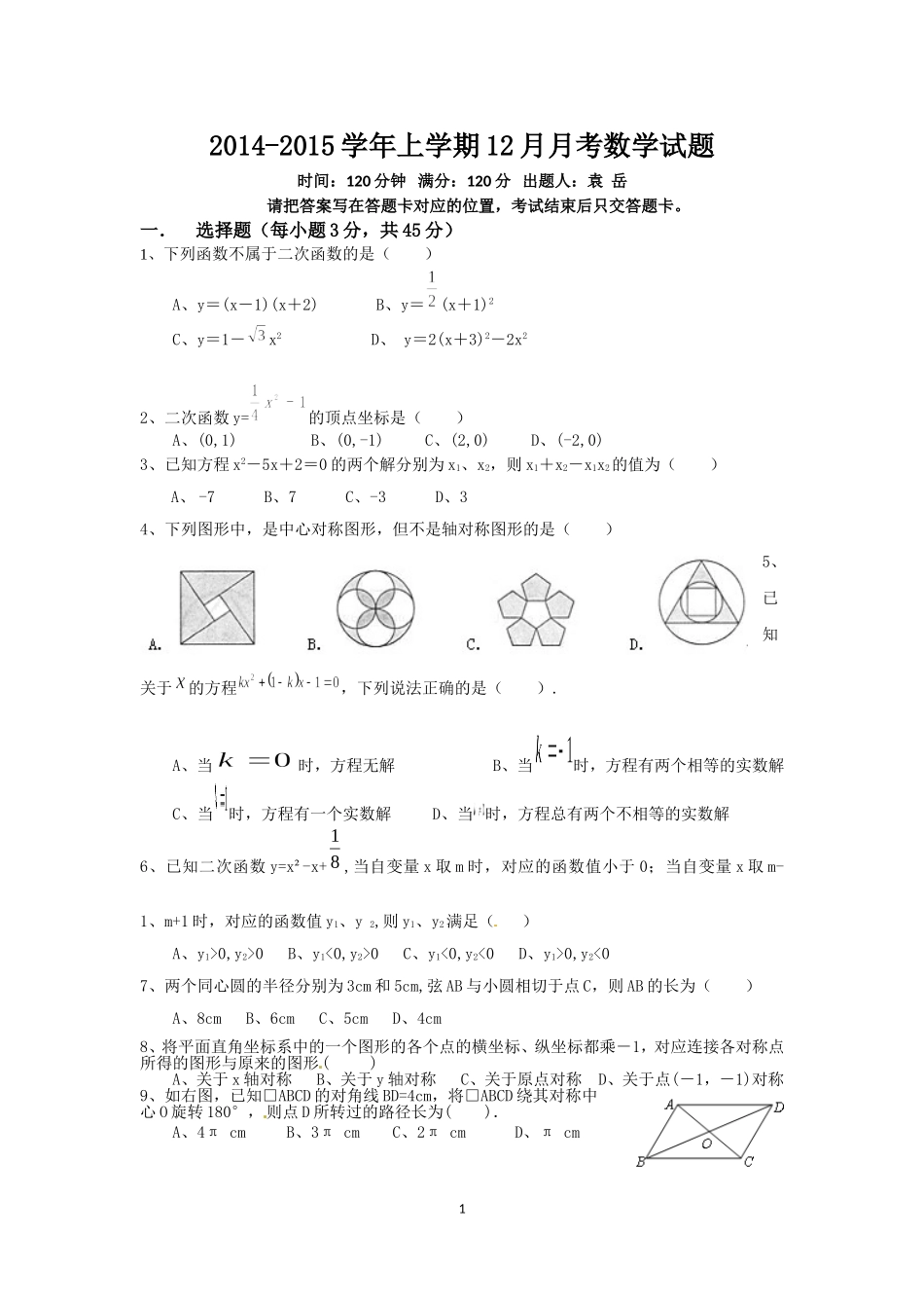 2014-2015学年上学期12月月考数学试题_第1页