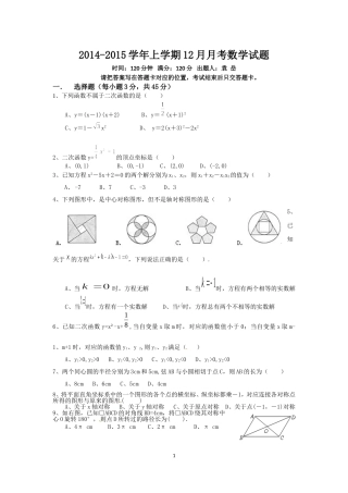 2014-2015学年上学期12月月考数学试题