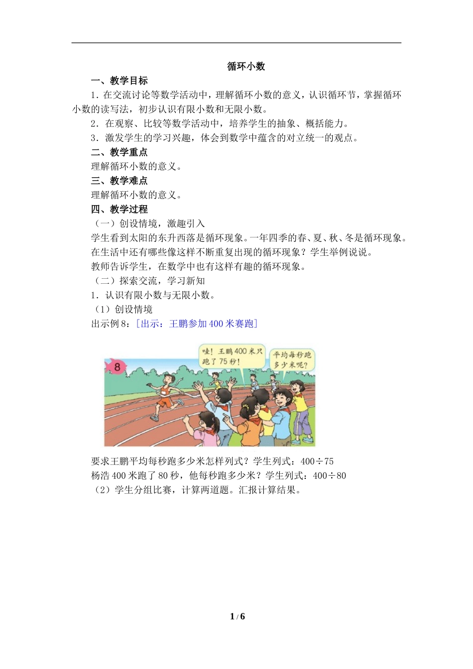 《循环小数》参考教案_第1页