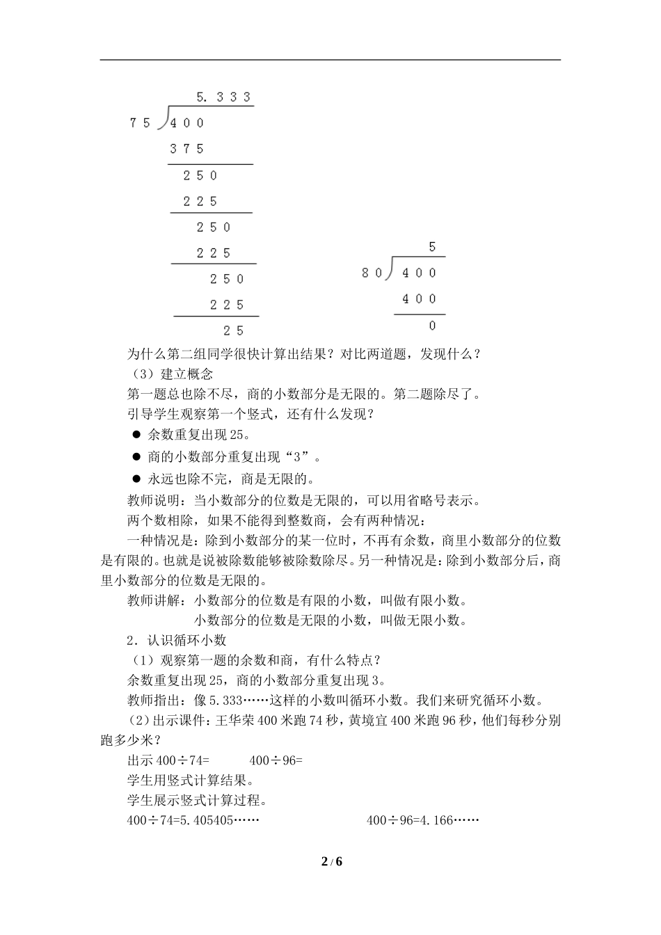 《循环小数》参考教案_第2页