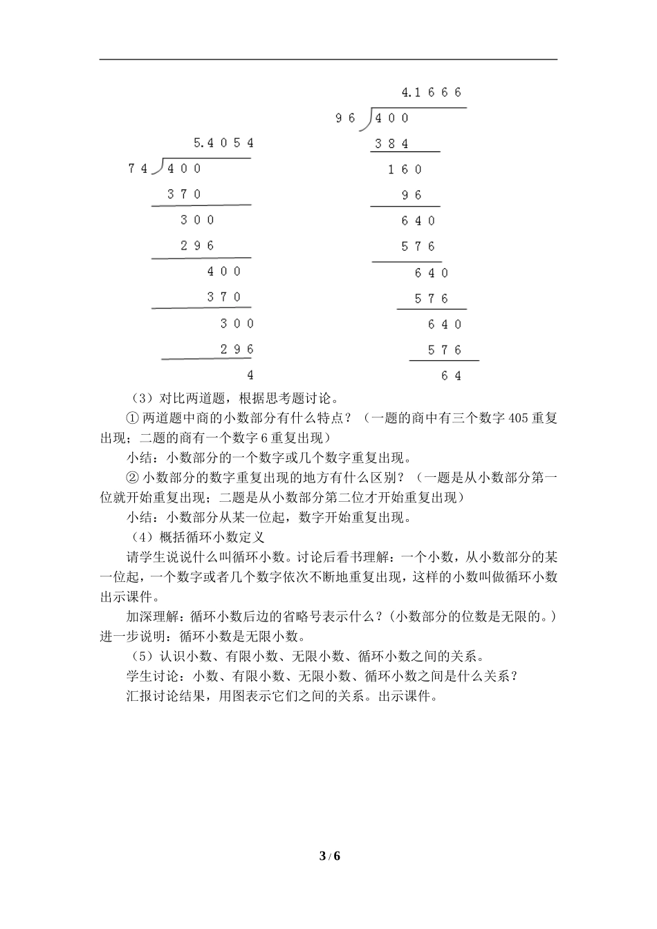 《循环小数》参考教案_第3页