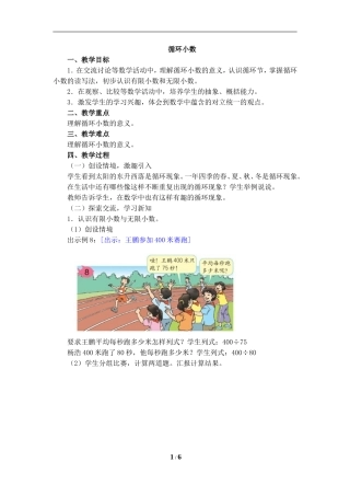 《循环小数》参考教案