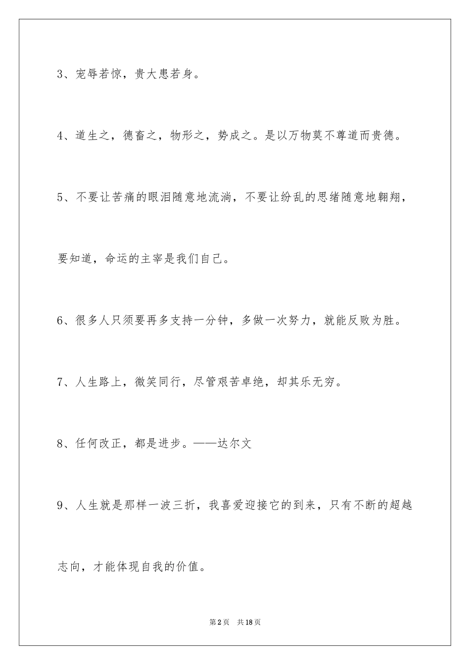 2024励志的格言89条_第2页