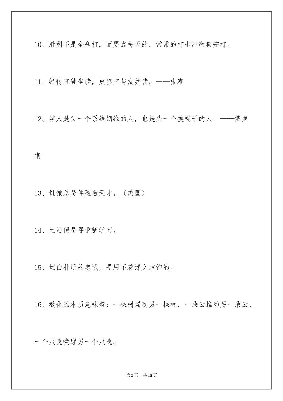 2024励志的格言89条_第3页