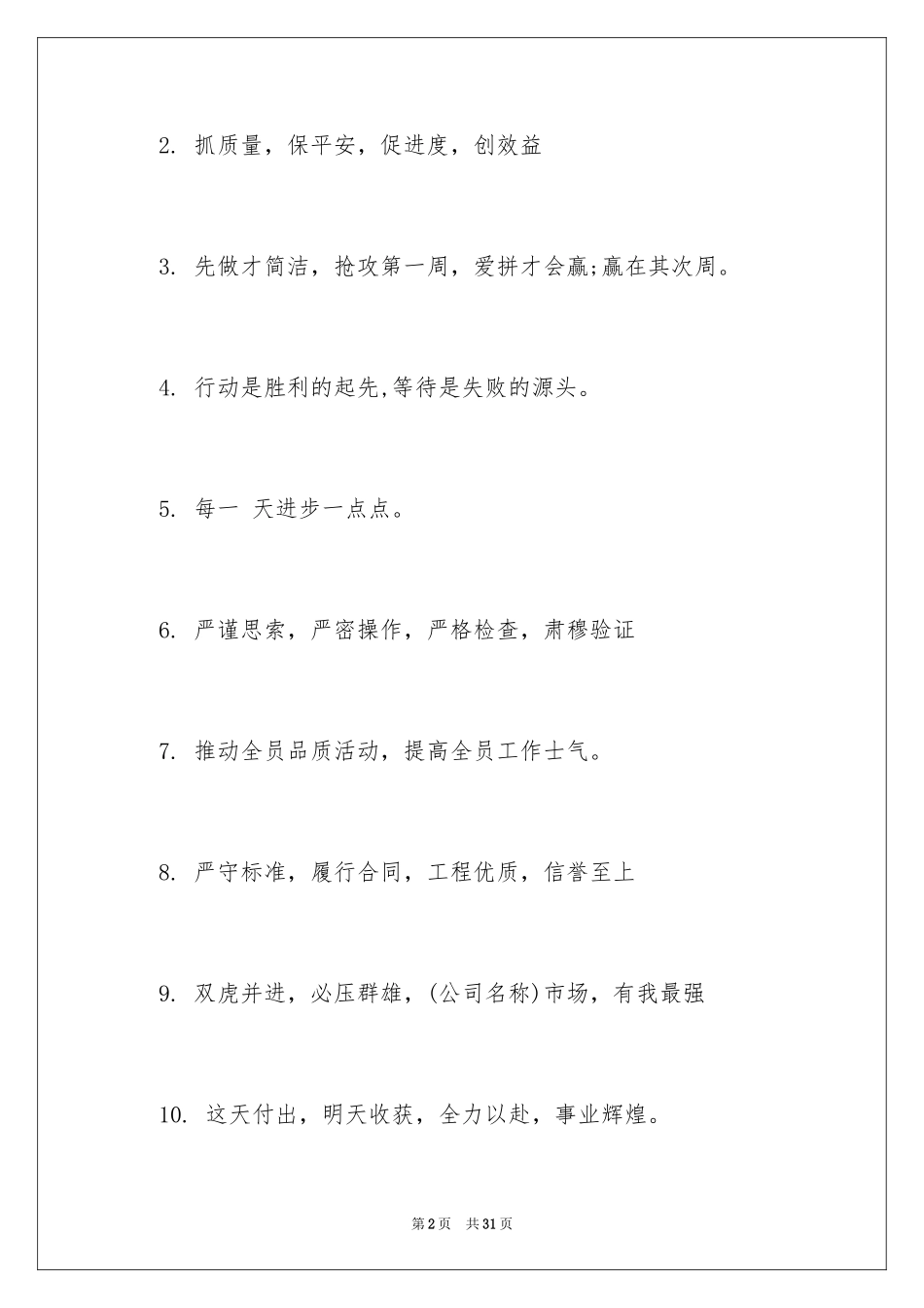 2024办公室工作口号 _1_第2页