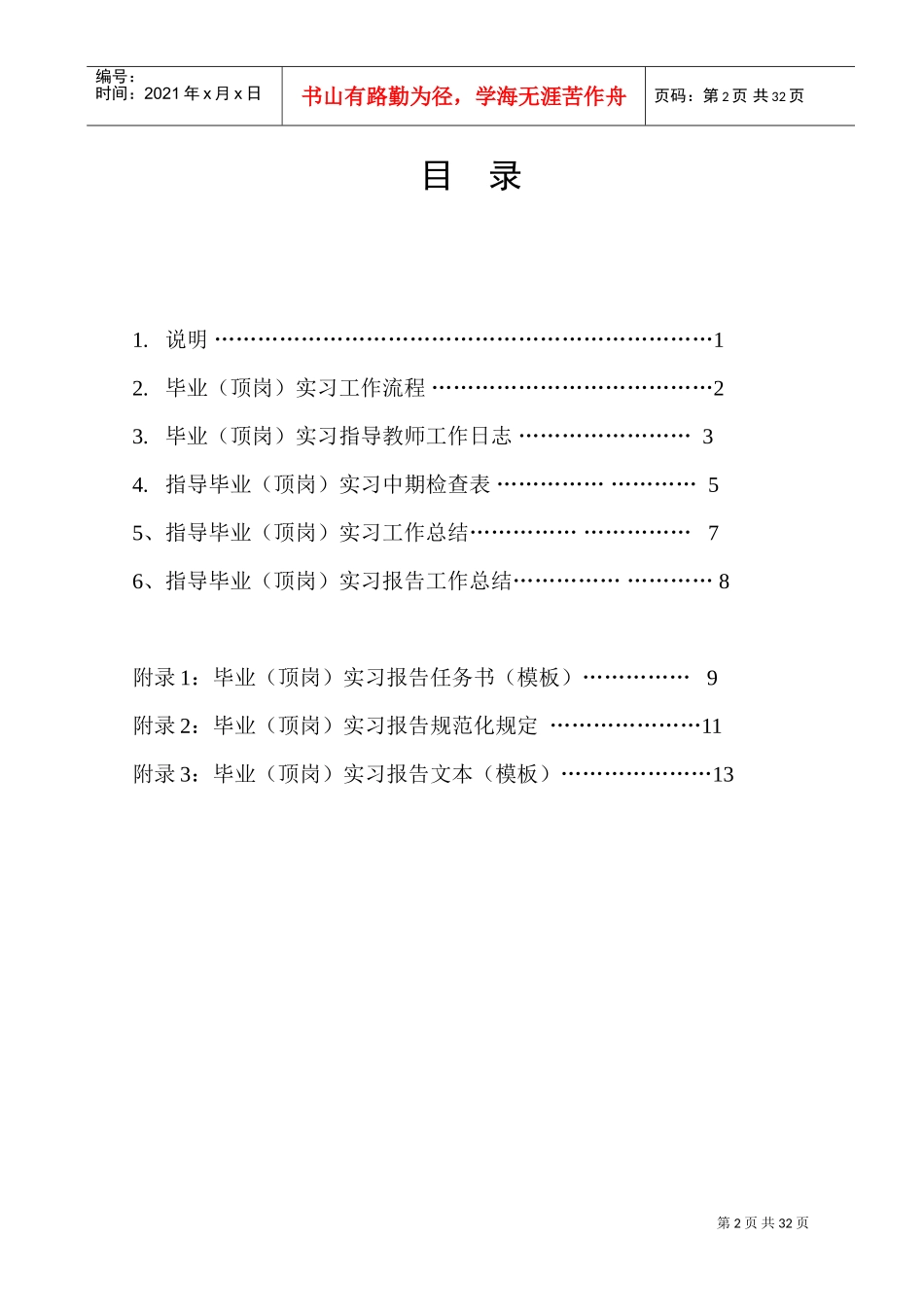 毕业顶岗实习指导教师工作手册_第2页