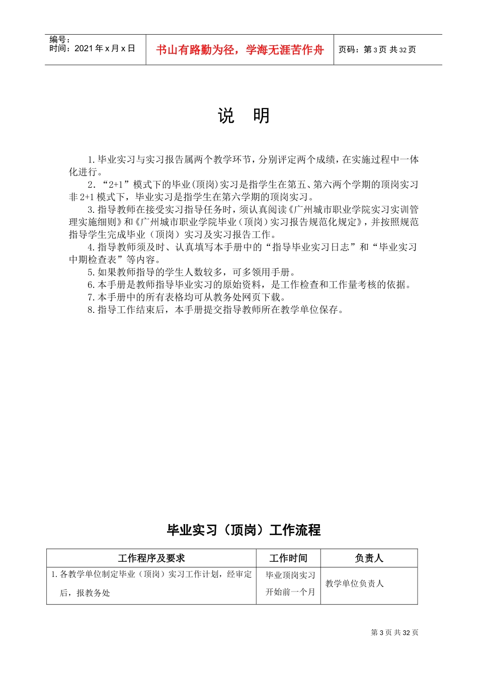 毕业顶岗实习指导教师工作手册_第3页