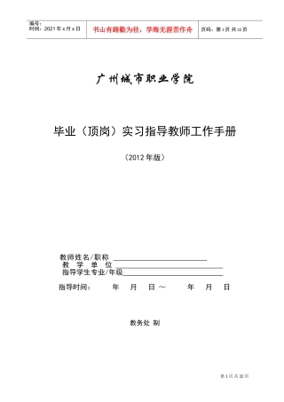 毕业顶岗实习指导教师工作手册