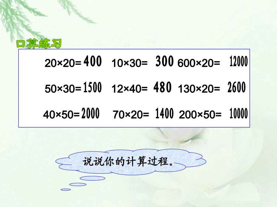 （北师大版）三年级数学下册《住新房》课件—孟元春_第2页