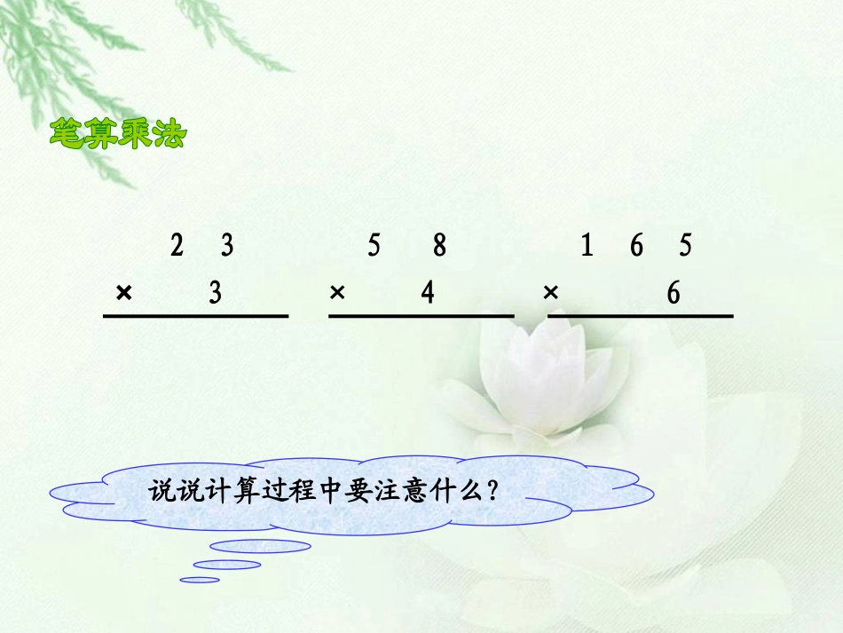 （北师大版）三年级数学下册《住新房》课件—孟元春_第3页