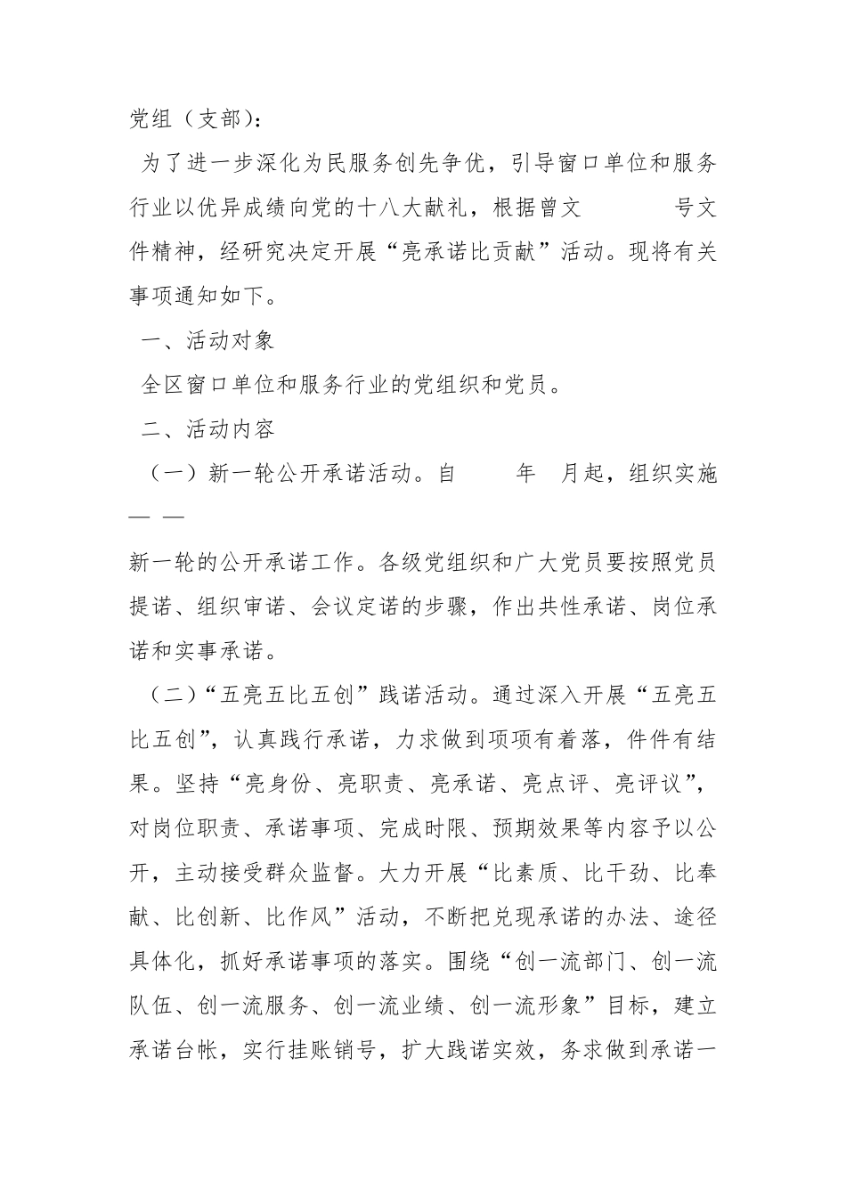 亮标准亮身份亮承诺;比技能比作风比业绩 _第2页