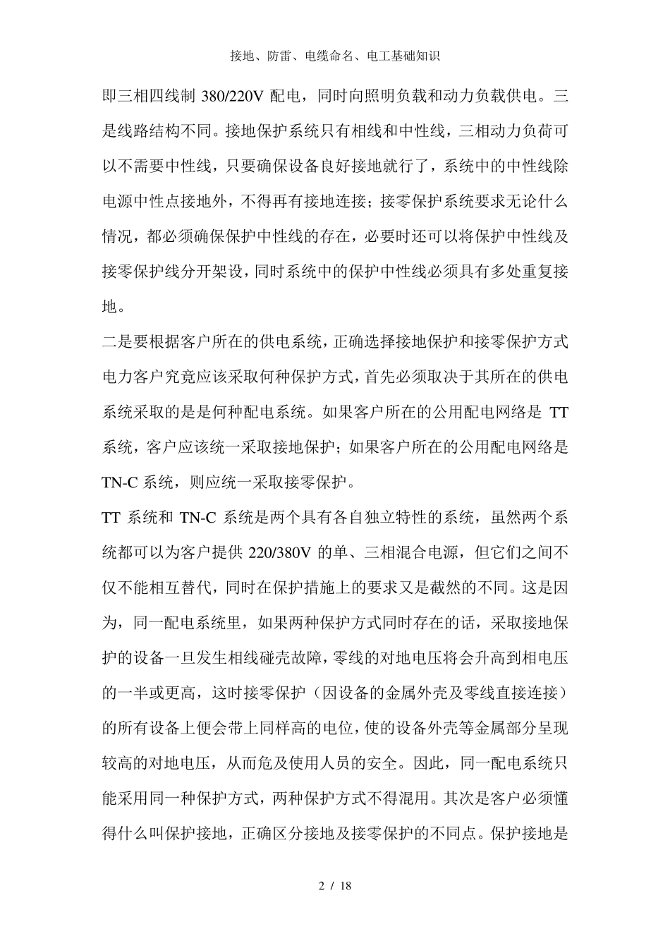 接地防雷电缆命名电工基础知识_第2页