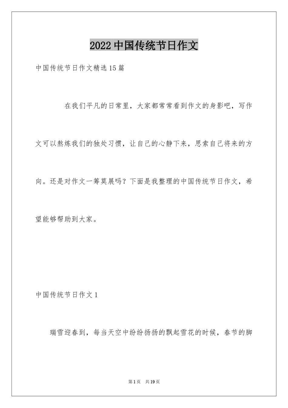 2024中国传统节日作文_32_第1页