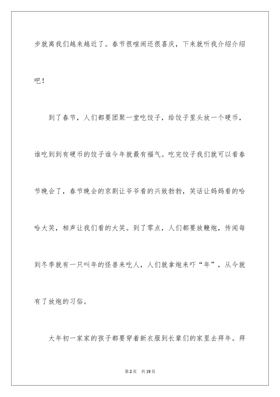 2024中国传统节日作文_32_第2页