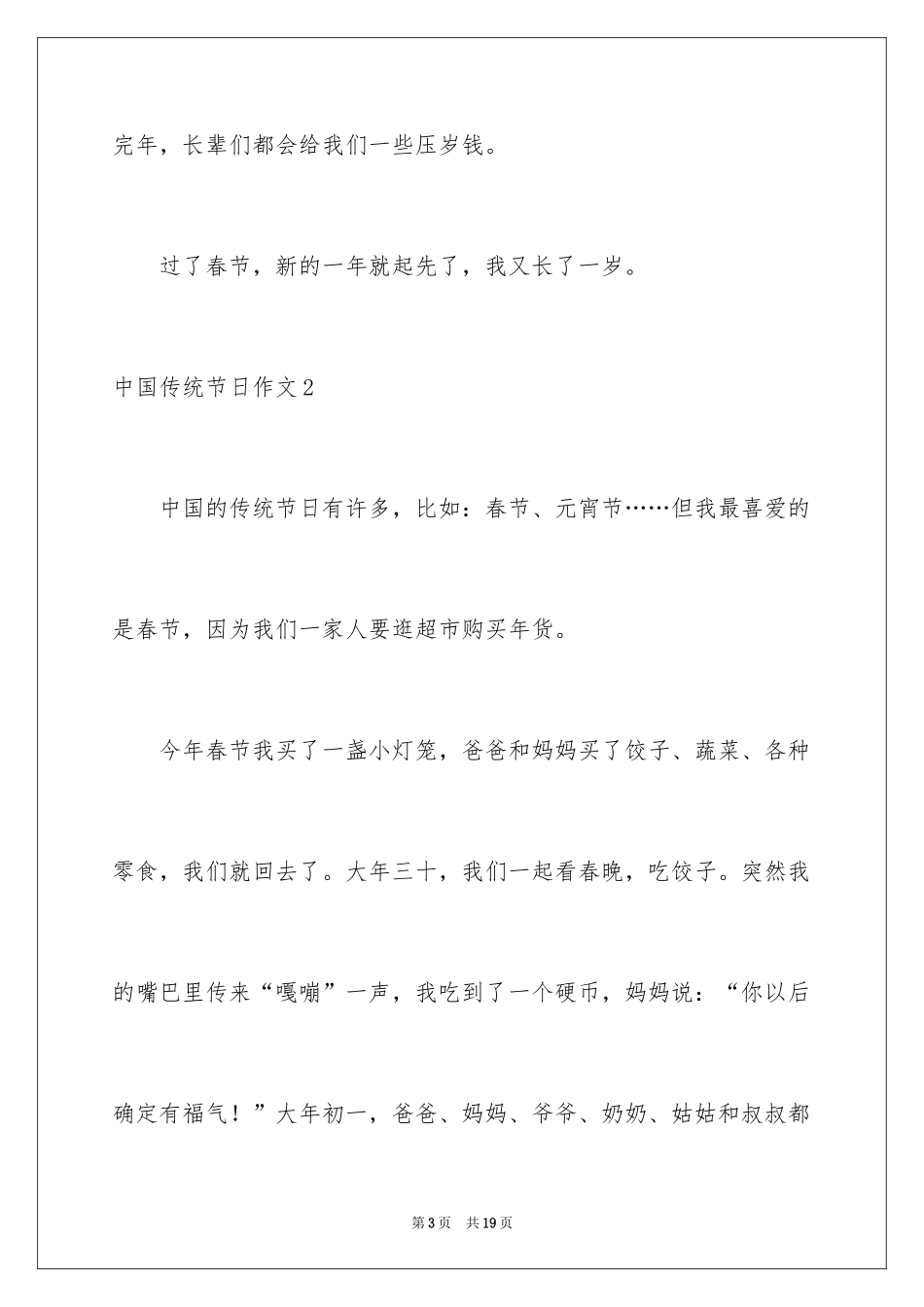 2024中国传统节日作文_32_第3页
