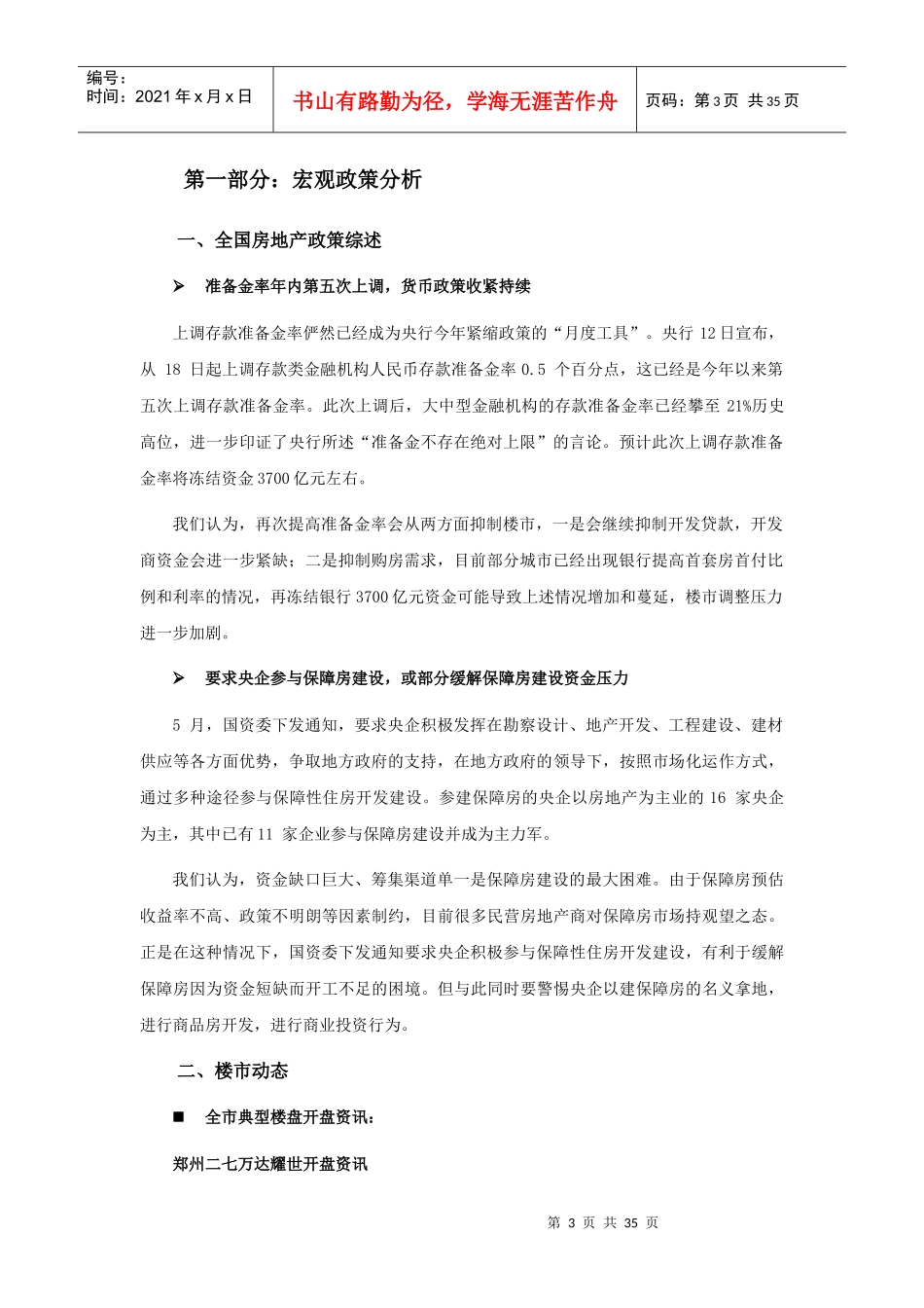 XXXX年5月郑州房地产市场月报_31页_中房信_第3页