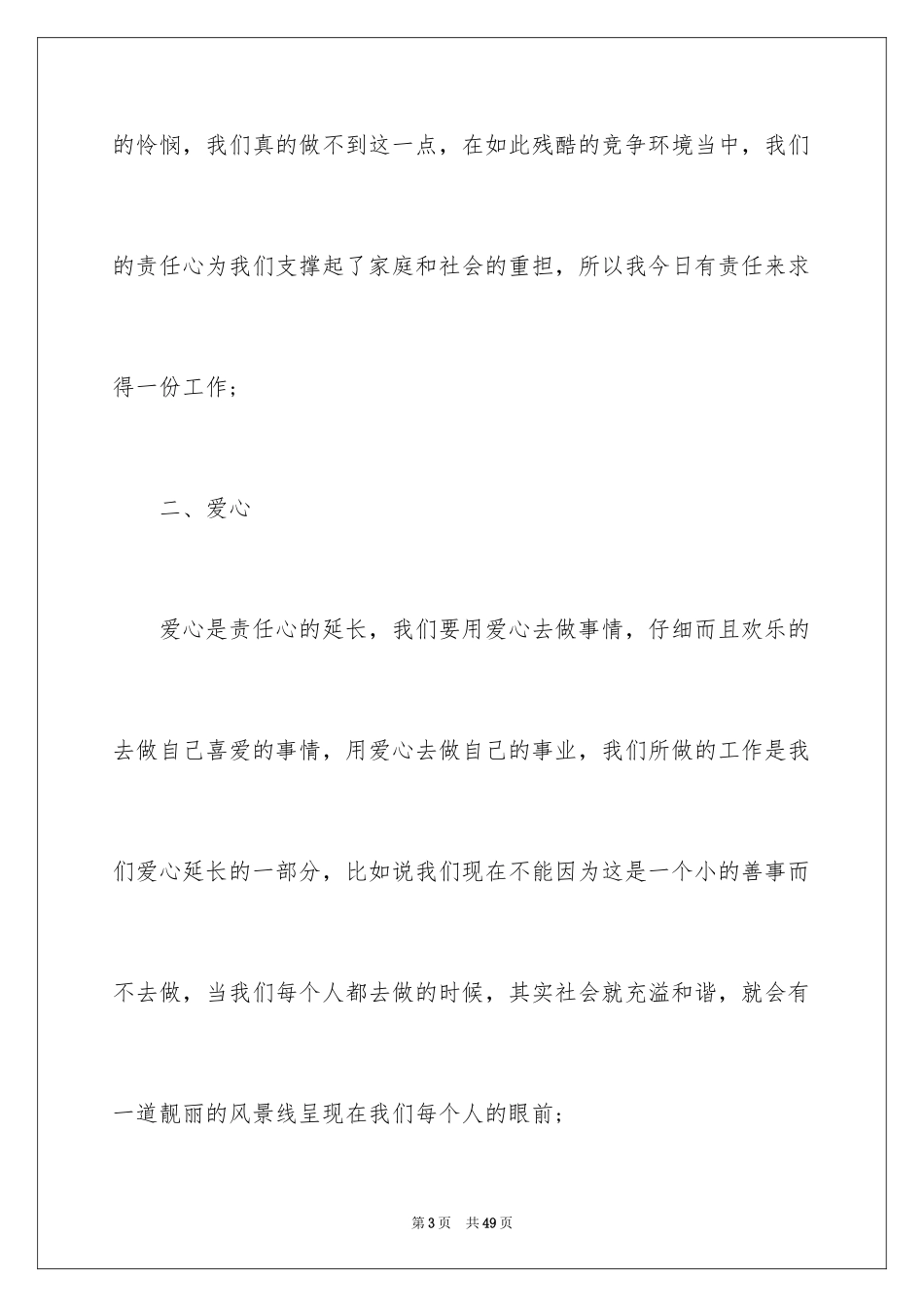 2024个人求职应聘自荐信_1_第3页