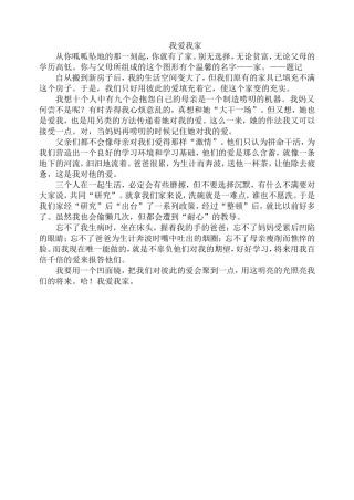 我爱我家范文