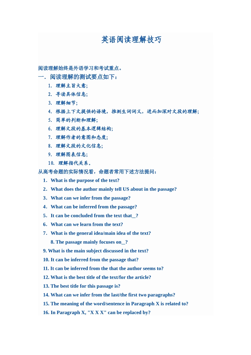 超强!英语阅读理解技巧_第1页