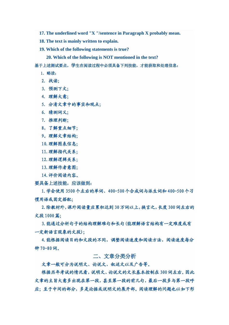 超强!英语阅读理解技巧_第2页