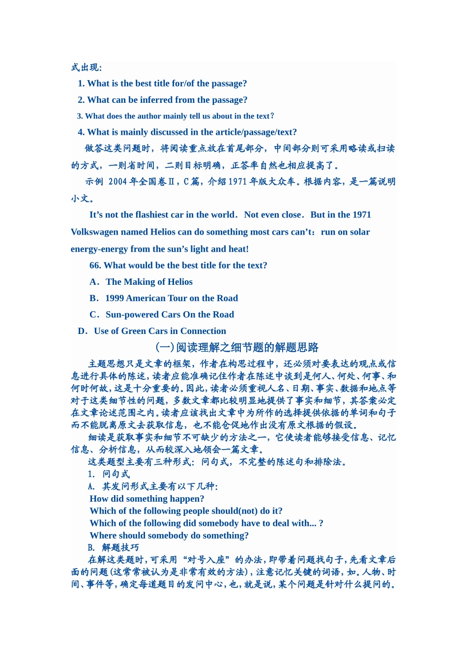 超强!英语阅读理解技巧_第3页