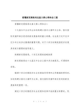 看懂新发展格局这盘大棋心得体会三篇