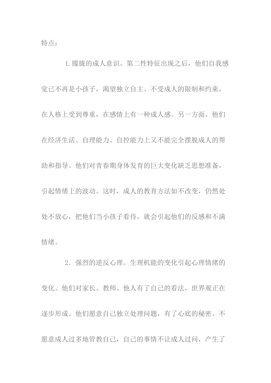 青春期心理情绪的调整_第2页