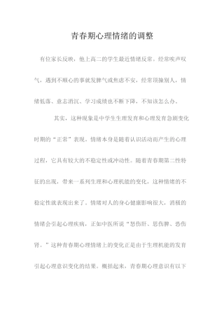 青春期心理情绪的调整