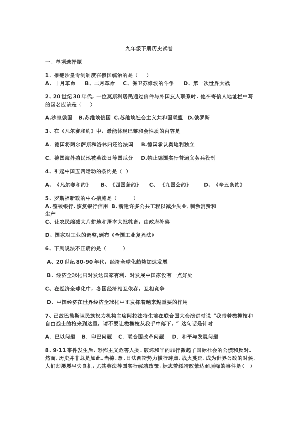 九下测试题二_第1页