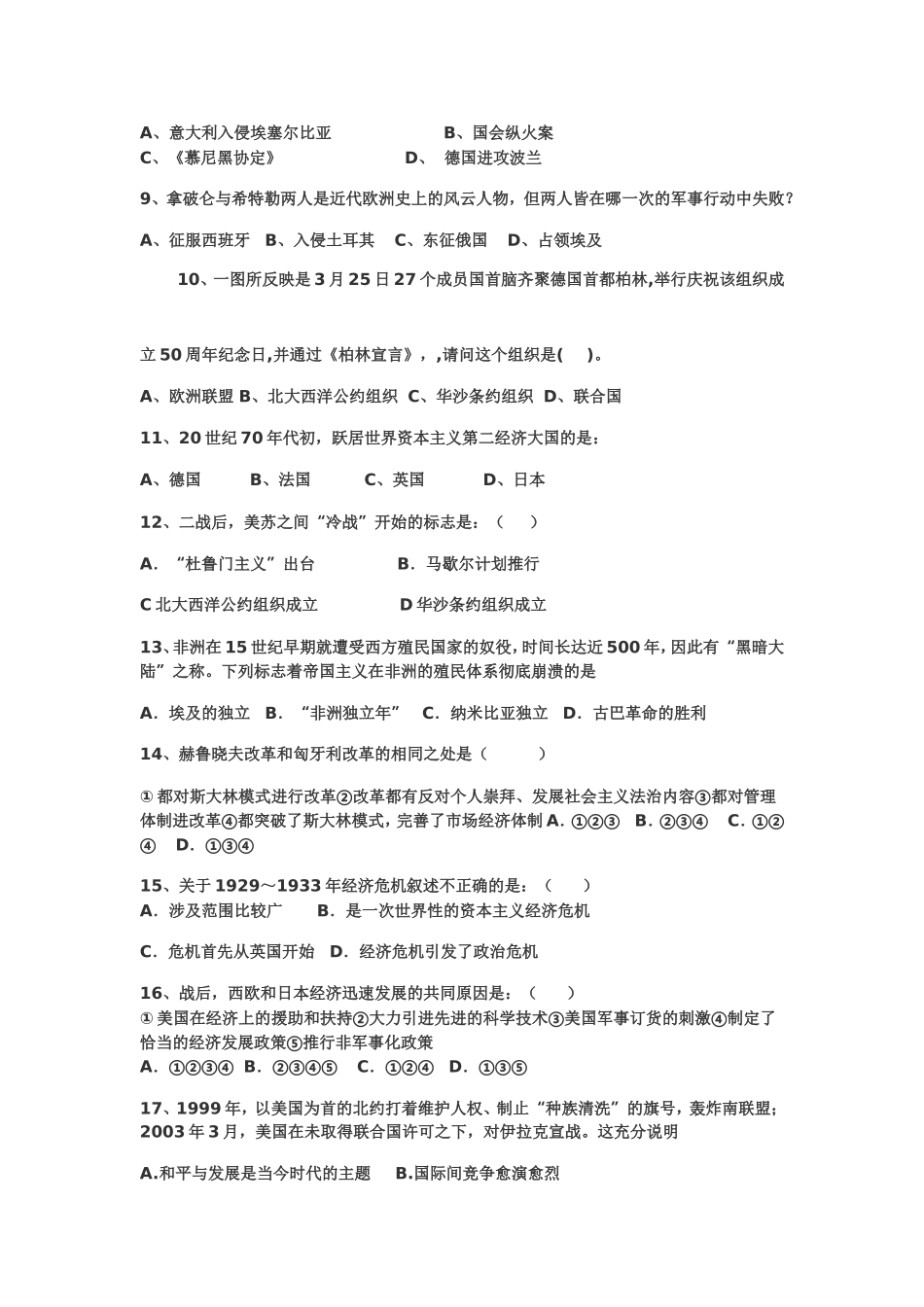 九下测试题二_第2页