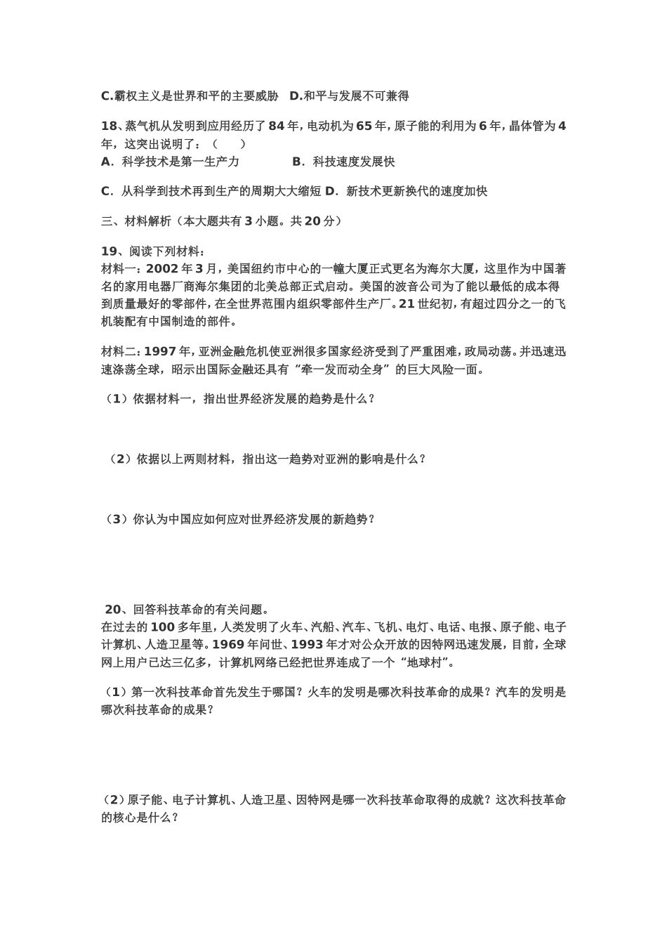 九下测试题二_第3页