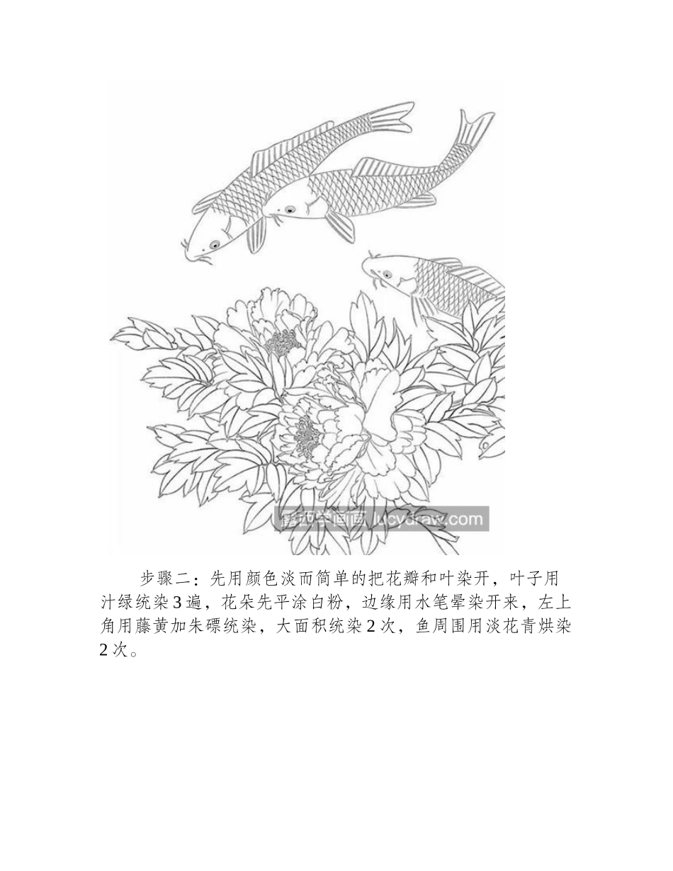 牡丹花锦鲤怎么画_详细的设色过程有哪些_工笔画教程_第2页