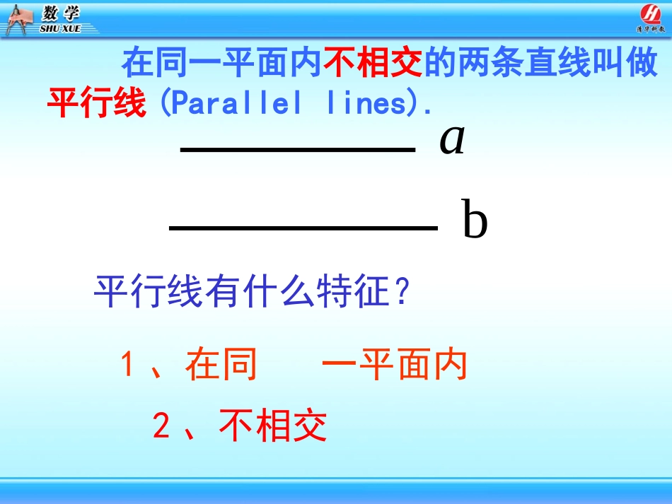 平行线及其判定课件_第2页