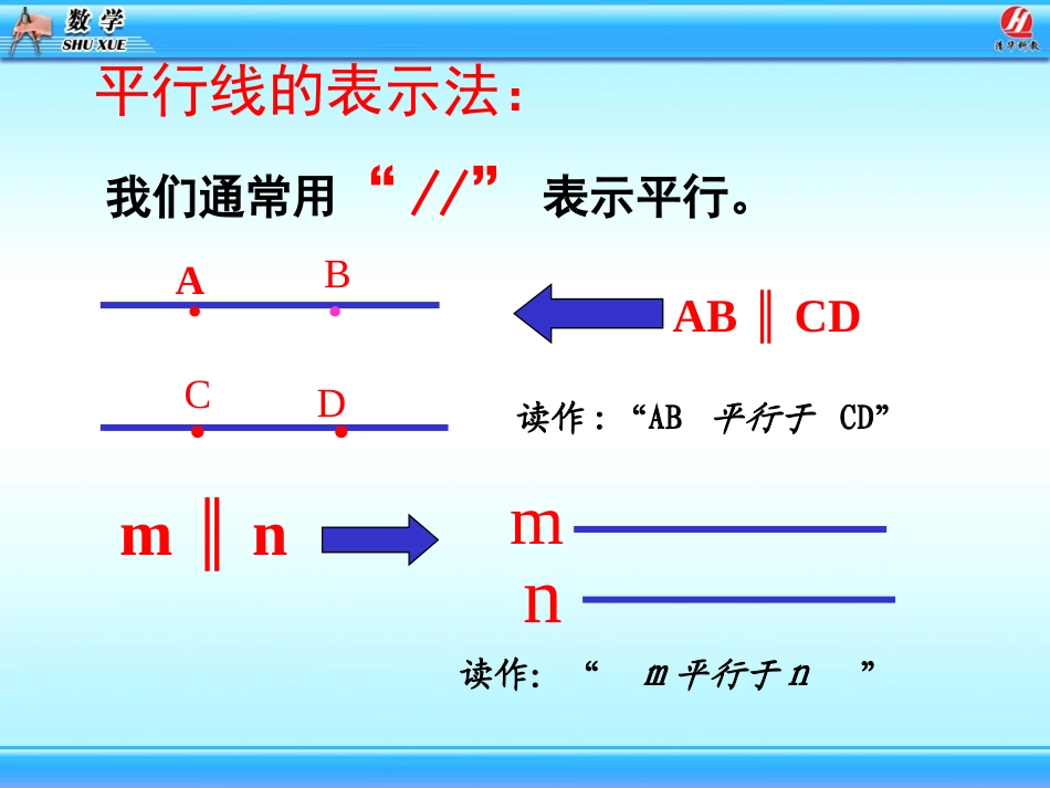 平行线及其判定课件_第3页