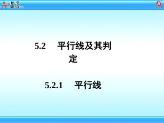 平行线及其判定课件