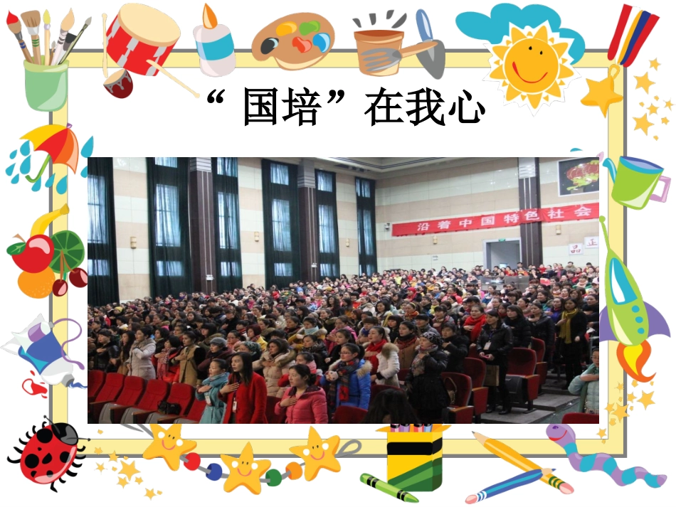 幼儿教师“国培”返岗实践报告_第3页