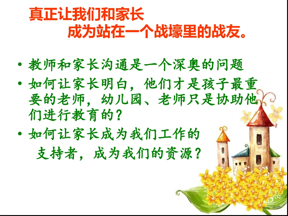 教师与家长沟通的策略_第2页