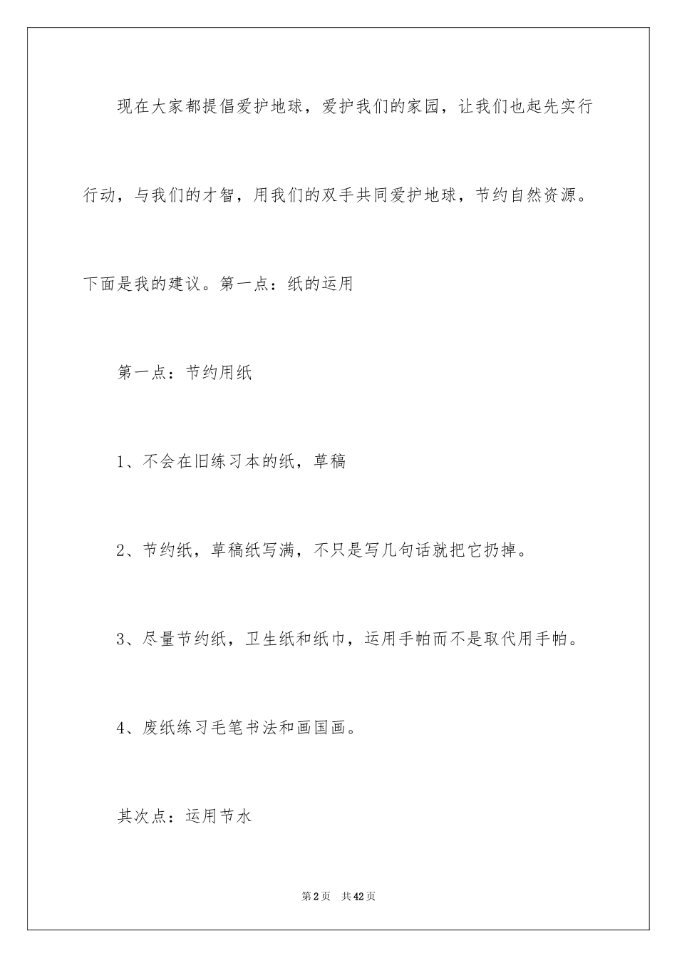 2024保护环境的建议书_220_第2页