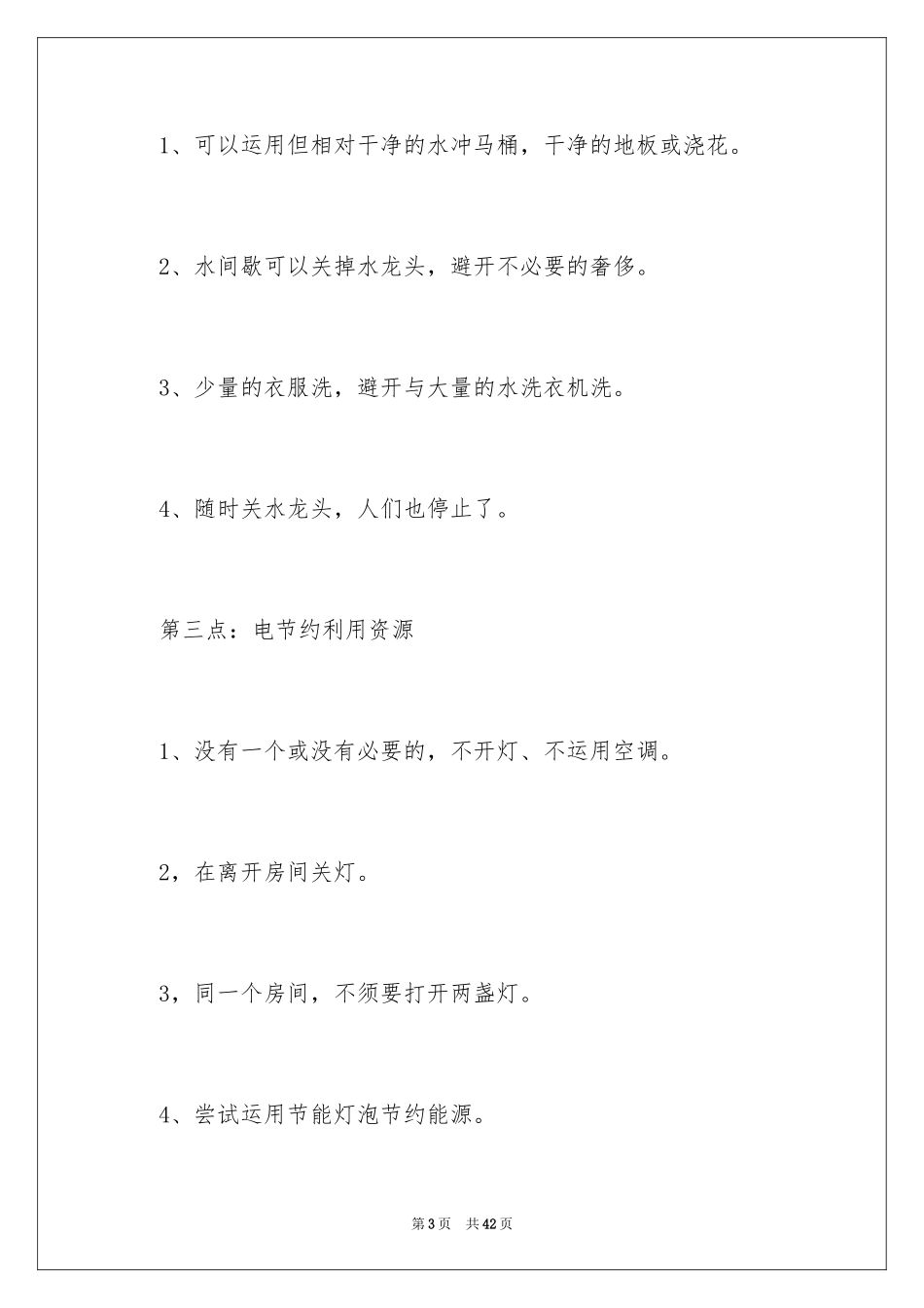 2024保护环境的建议书_220_第3页