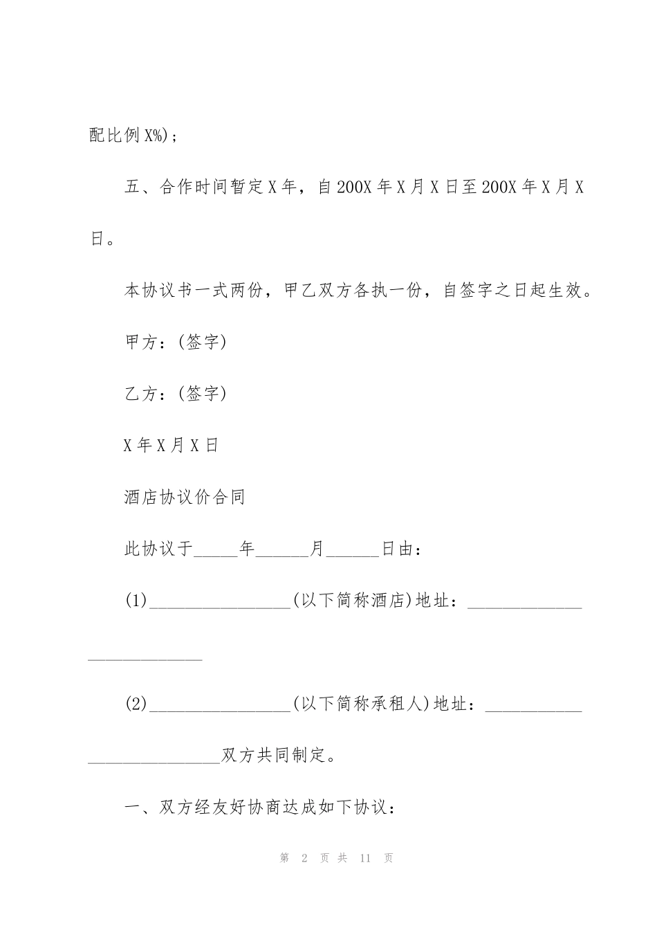 酒店协议价合同_第2页