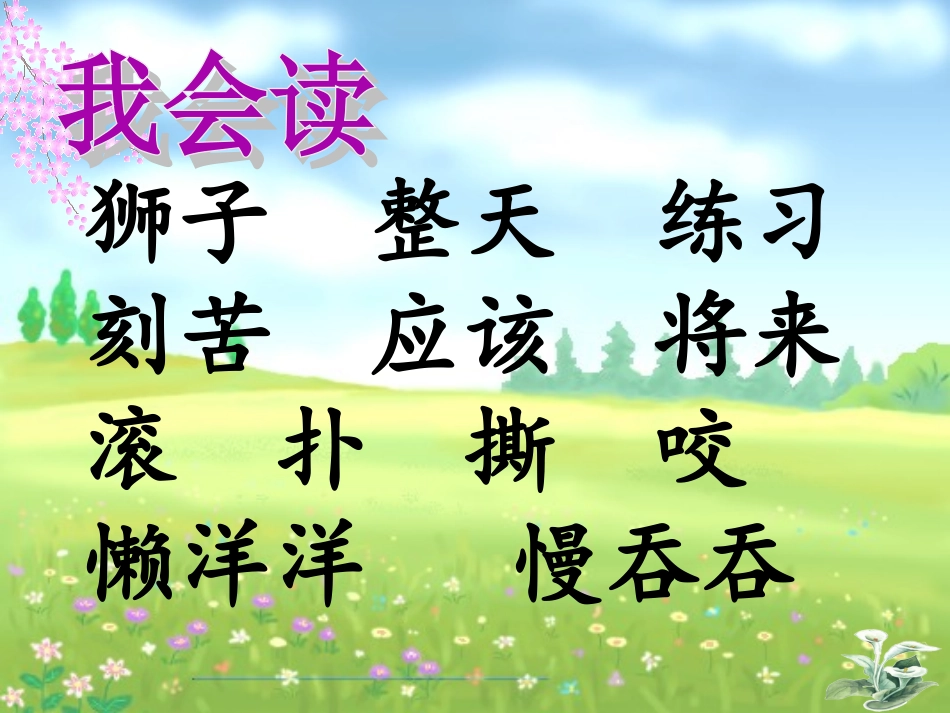 两只小狮子_教学_第2页