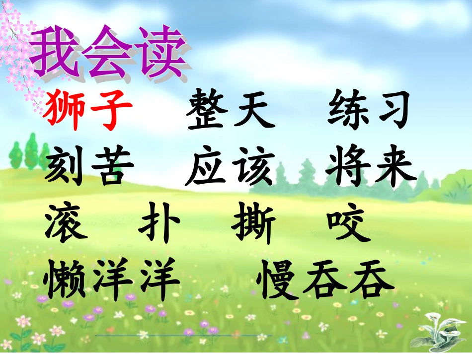 两只小狮子_教学_第3页