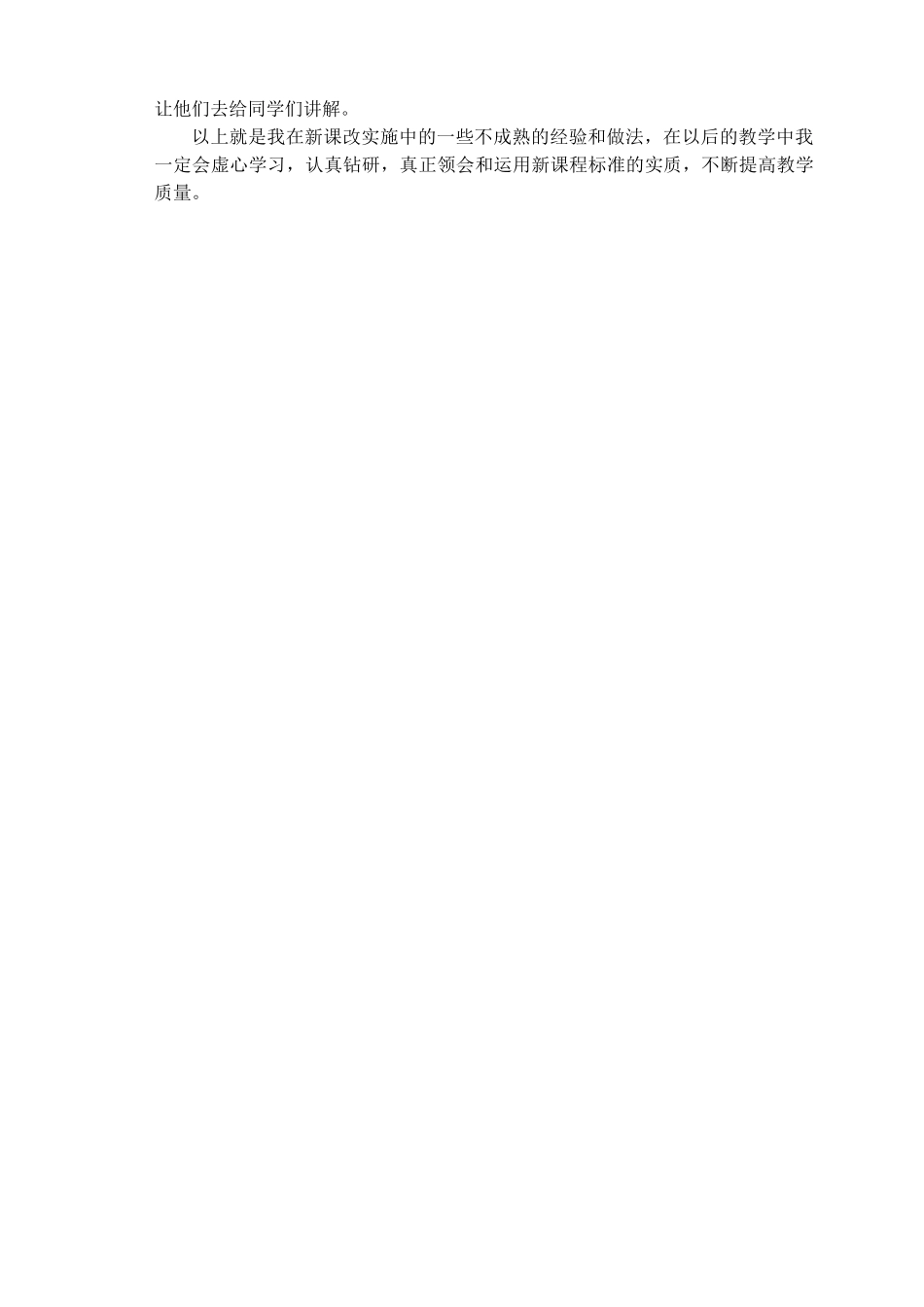 小学语文课堂教学改革之我见_第2页