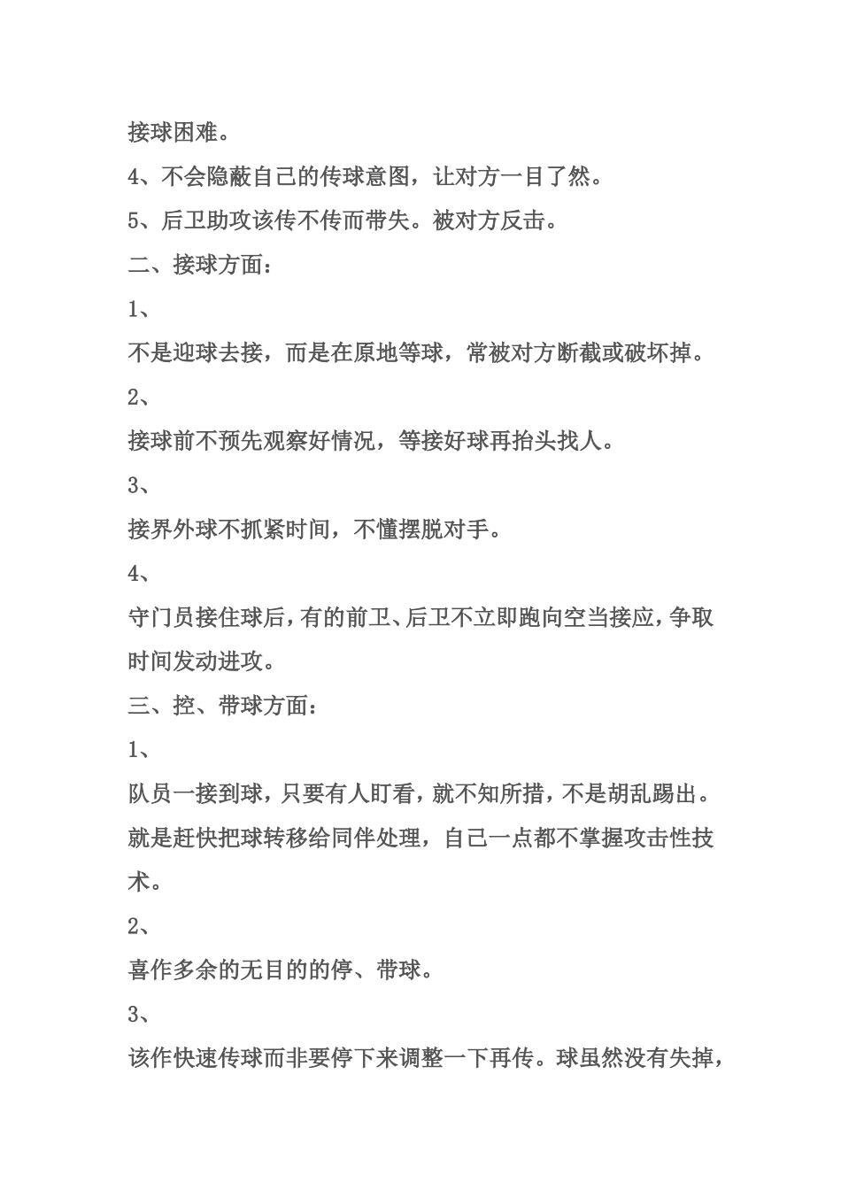 小学足球训练见解_第3页