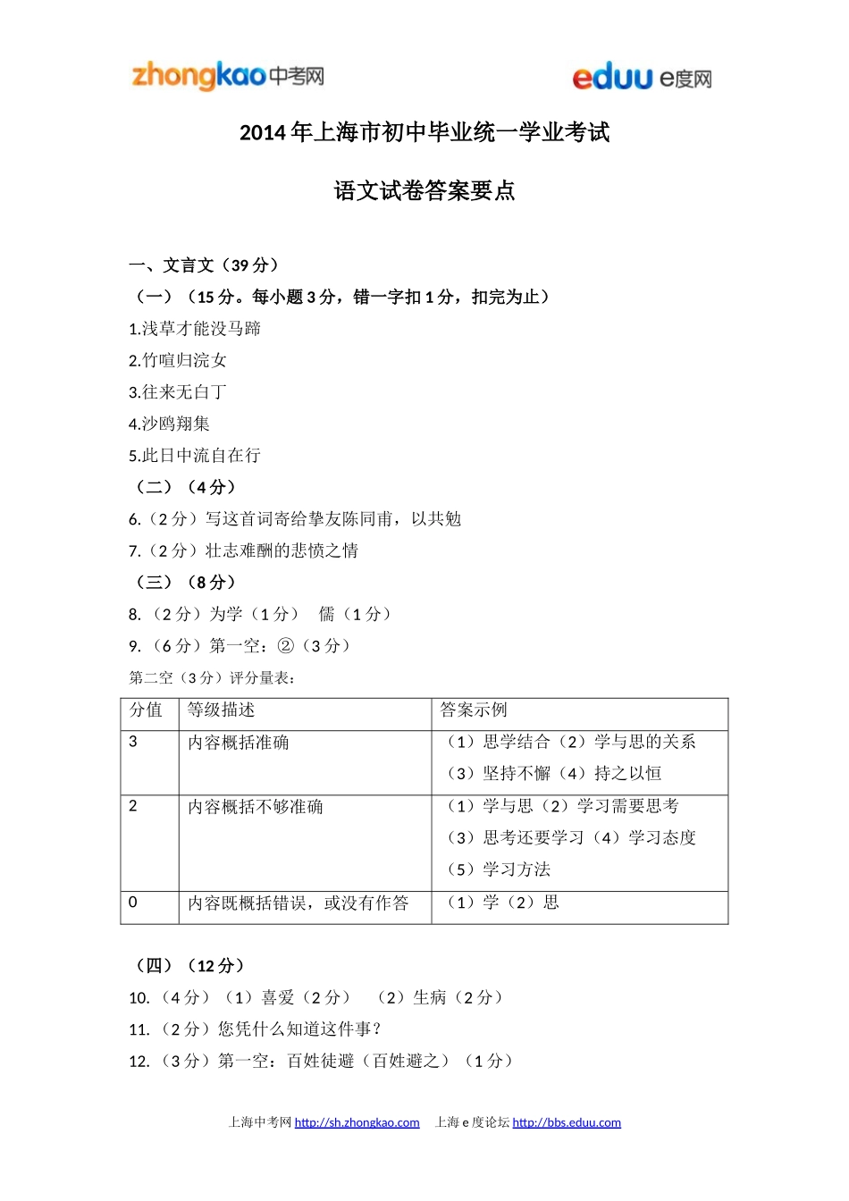 2014年上海市初中毕业统一学业考试语文_第1页